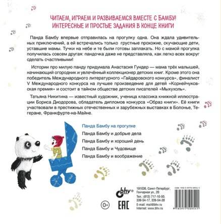Панда Бамбу на прогулке фото книги 2