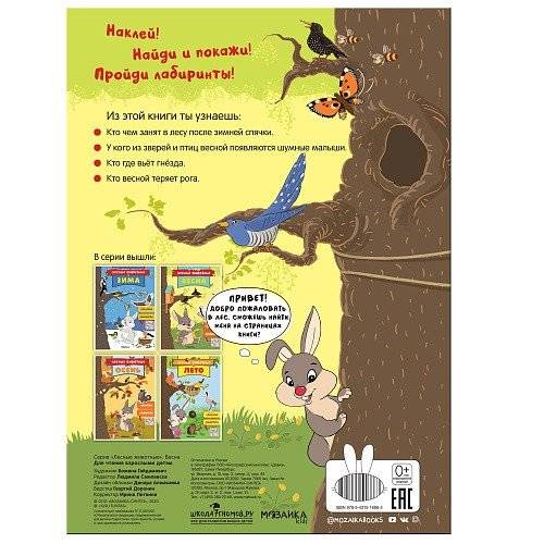 Лесные животные. Весна фото книги 5