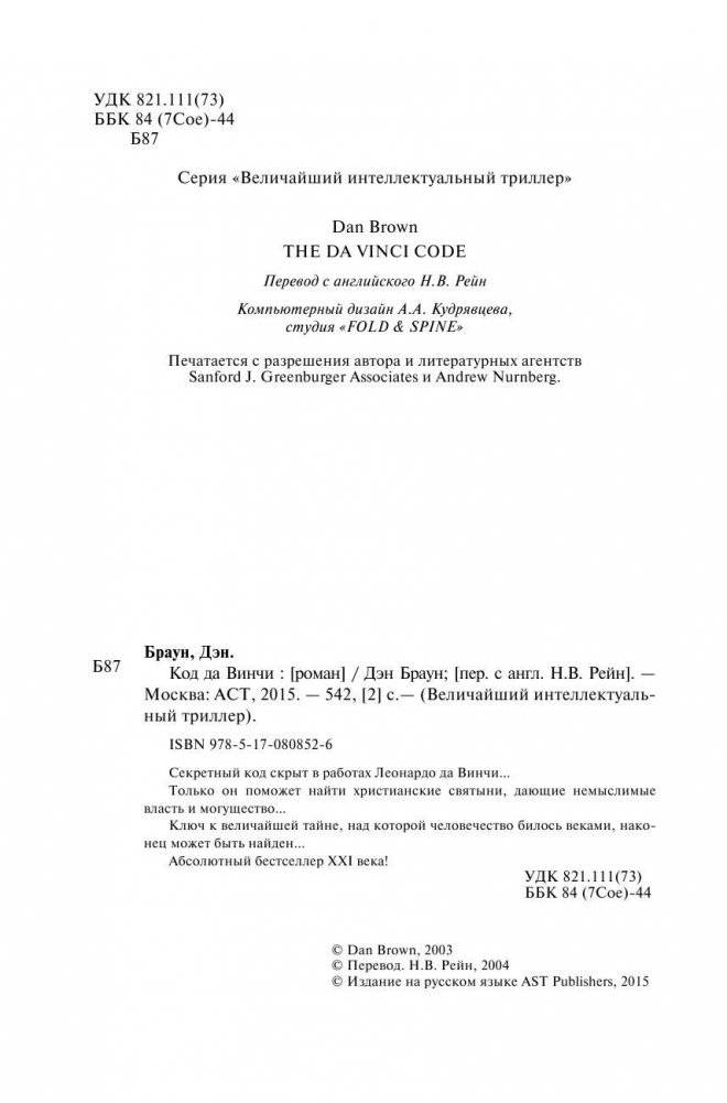 Код да Винчи фото книги 5