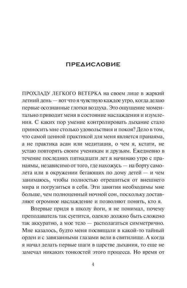 Йога дыхания. Пранаяма фото книги 2