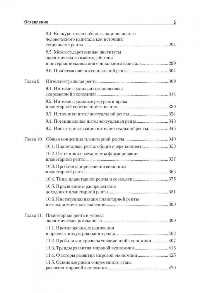 Планетарная рента как инструмент решения глобальных проблем фото книги 4