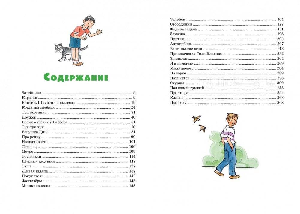 Все-все-все весёлые рассказы фото книги 8