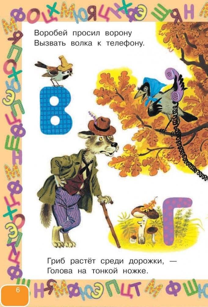 Все лучшие азбуки фото книги 7