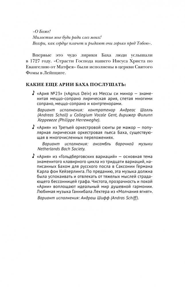 50 музыкальных шедевров. Популярная история классической музыки фото книги 7