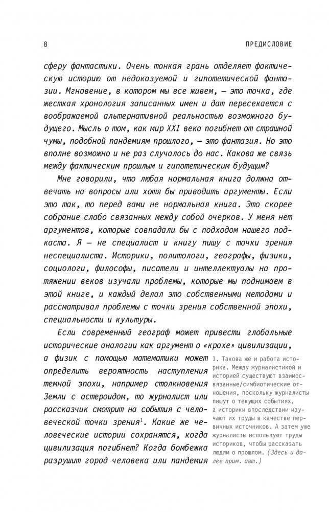 Хардкорная история. Апокалиптические моменты от древности до наших дней фото книги 12
