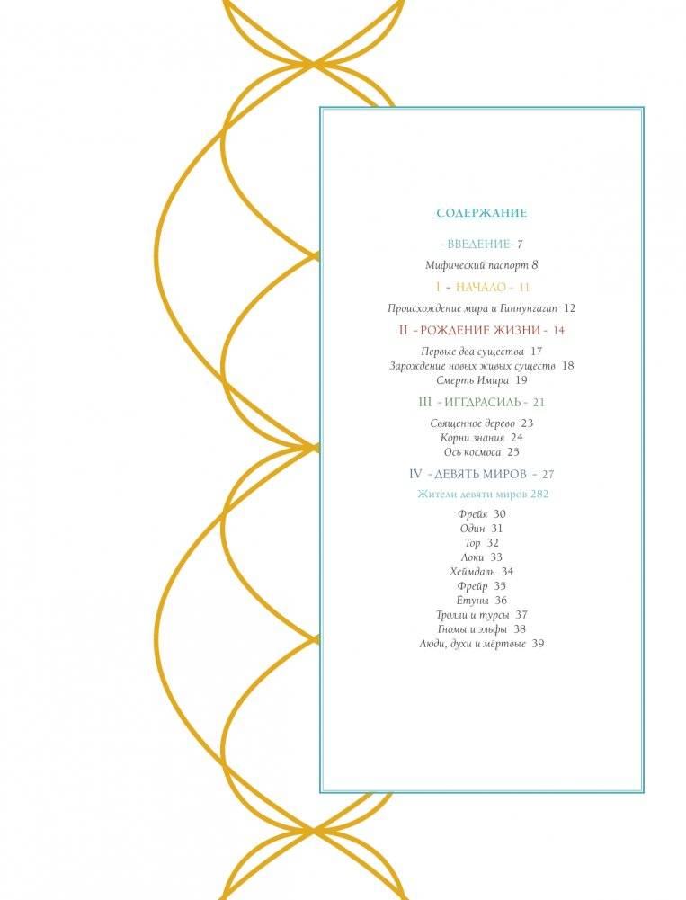 Мифы Скандинавии фото книги 4