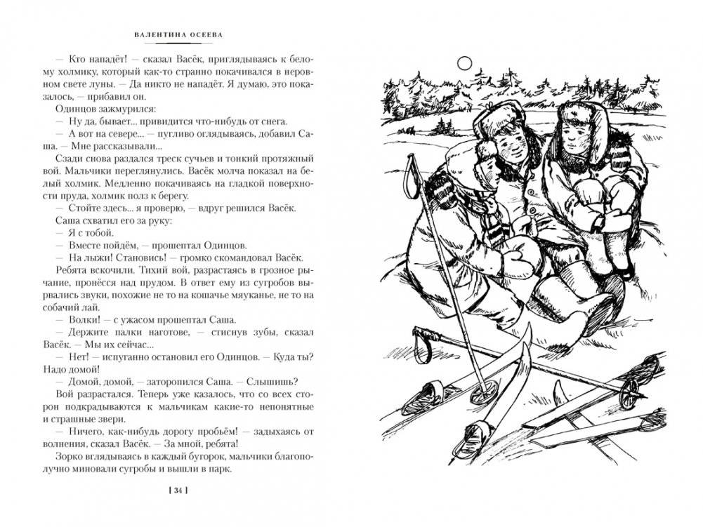 Васёк Трубачёв и его товарищи фото книги 4