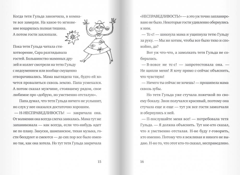 Встречи по средам, или тетя Гульда говорит: "Бежим!" фото книги 4