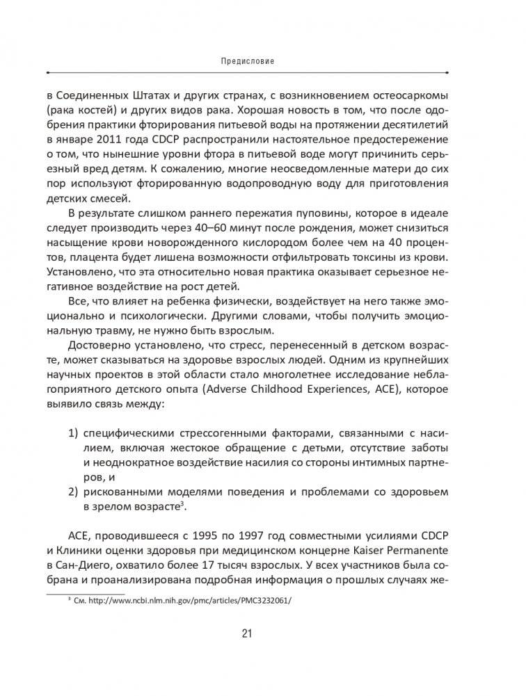 Рак не приговор! Чтобы жить — нужно измениться фото книги 20