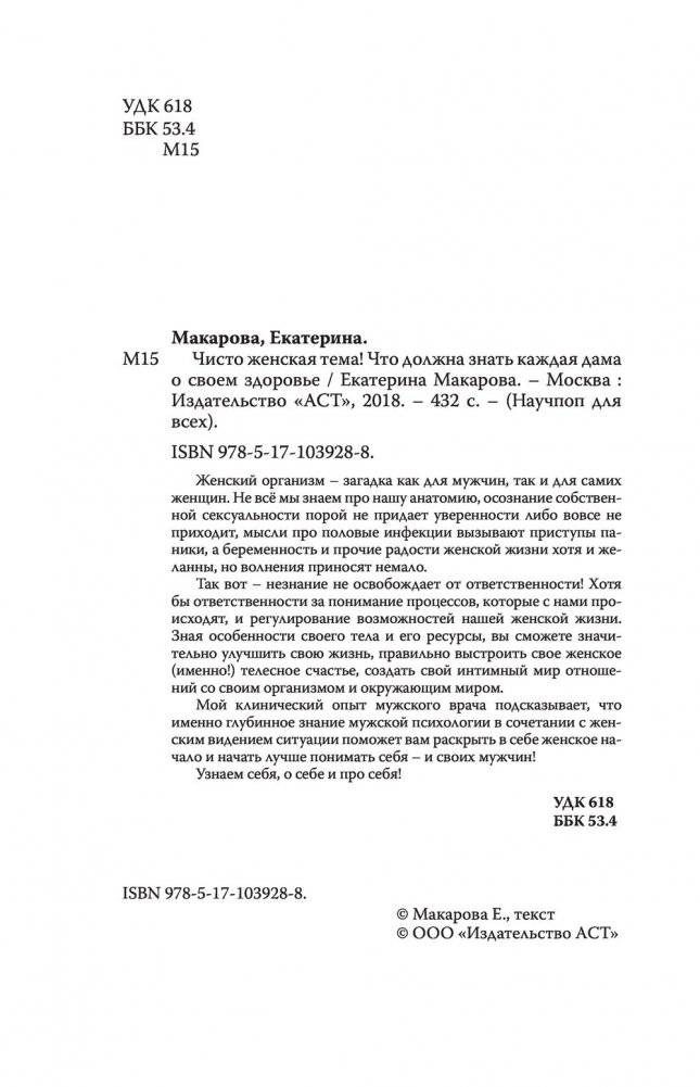 Чисто женская тема! Что должна знать каждая дама о своем здоровье фото книги 12