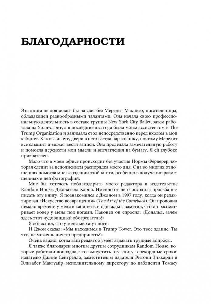 Трамп. Как стать богатым фото книги 4