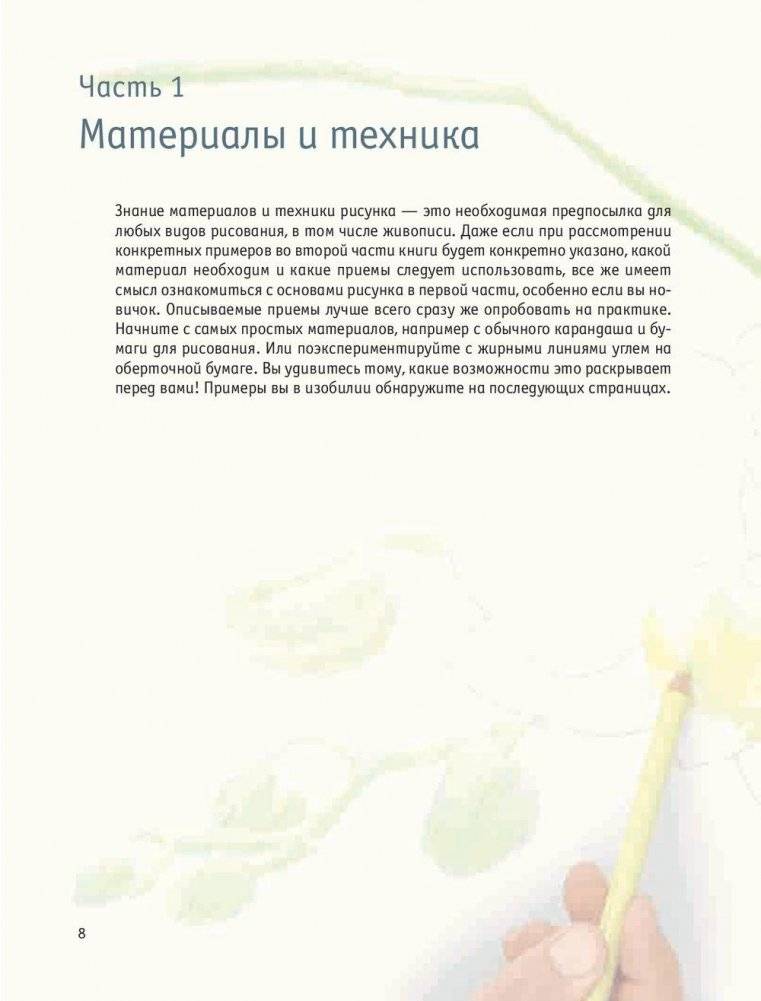Рисование цветов от бутона до листьев. Руководство фото книги 4