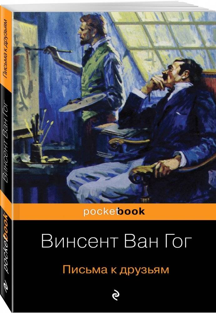 Письма к друзьям фото книги 2