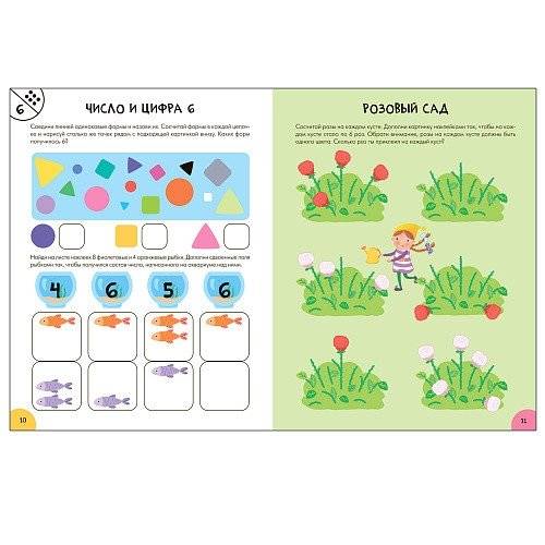 Школа семи гномов. Активити с наклейками. Счет, форма, величина 5+ фото книги 3