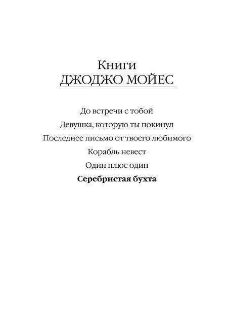 Серебристая бухта фото книги 2