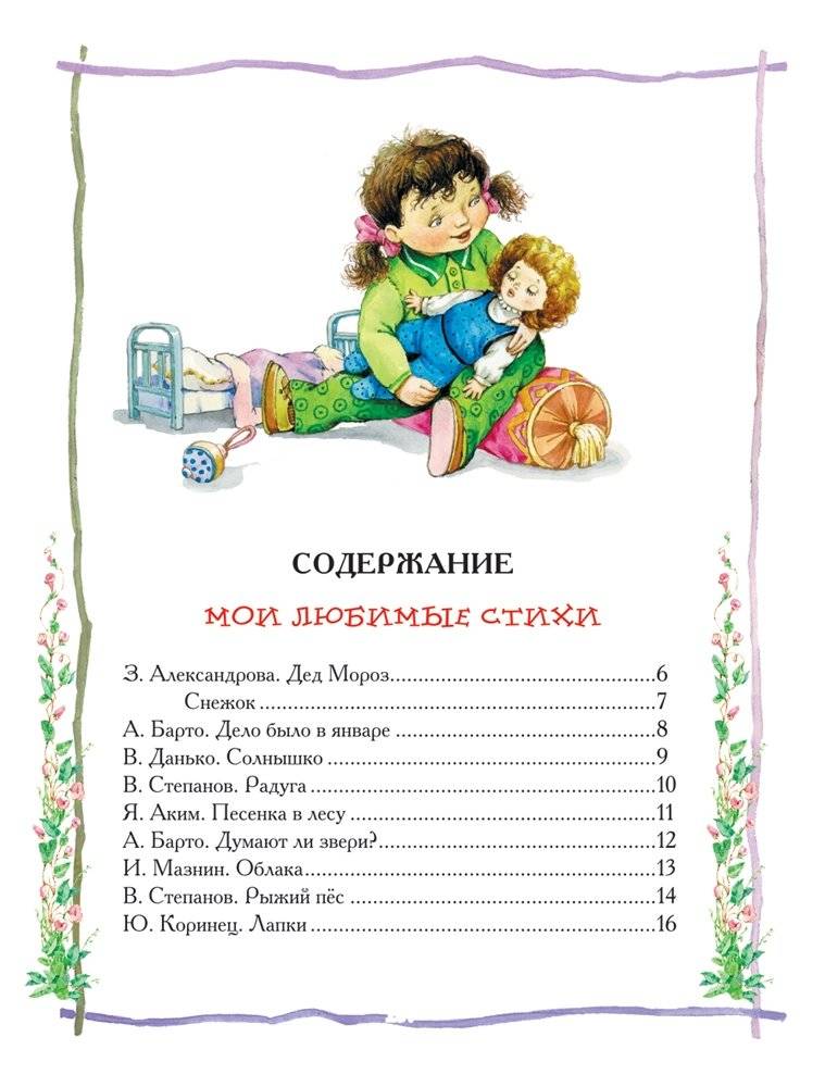 Лучшая книга для чтения от 3 до 6 лет фото книги 3