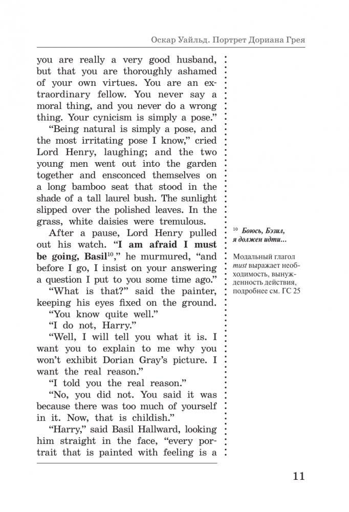 Портрет Дориана Грея = The Picture of Dorian Gray: читаем в оригинале с комментарием фото книги 11