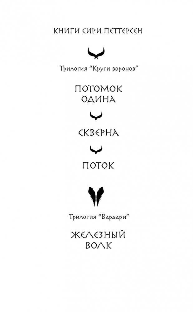 Железный волк фото книги 3