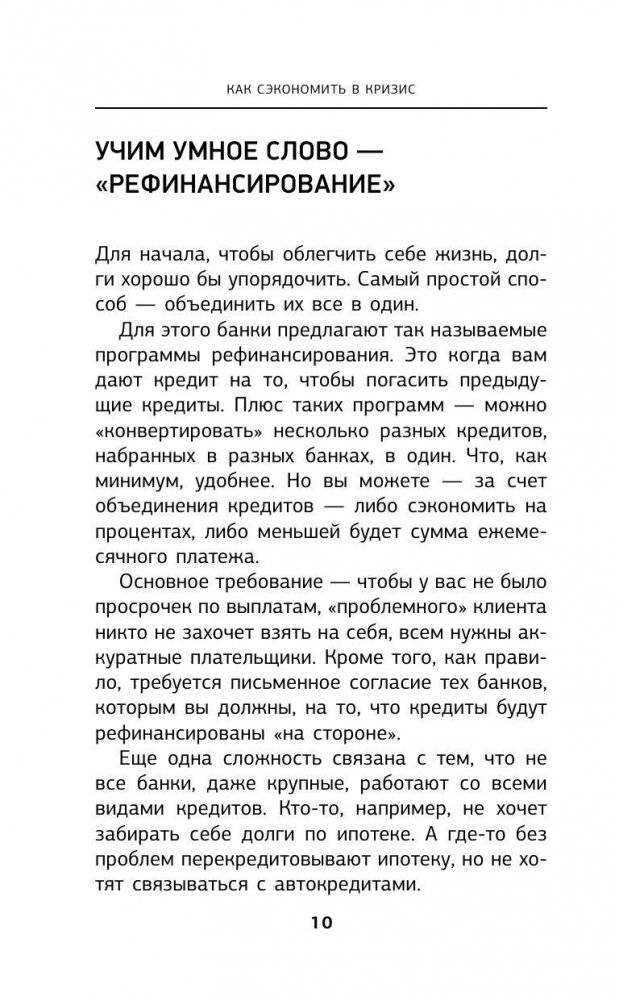 Антикризисная книга. Как сэкономить в кризис фото книги 9