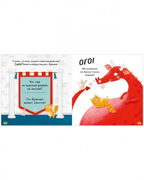 Все любят дракошу! фото книги 6