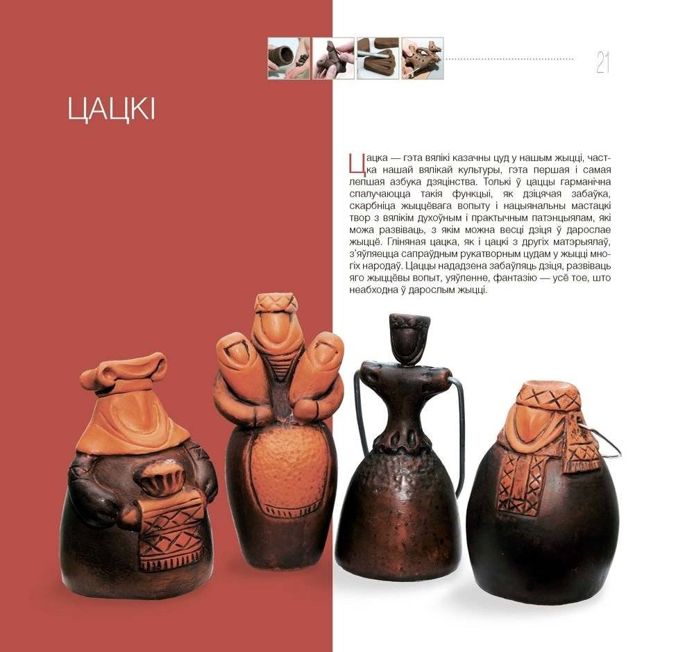 Гліняная казка. Ілюстраваны майстар-клас фото книги 5