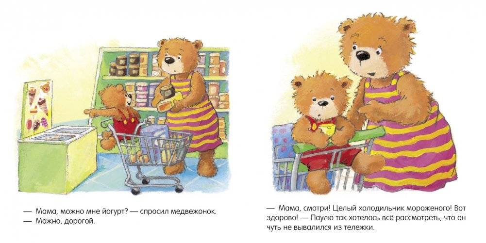 Мама, купи! фото книги 3