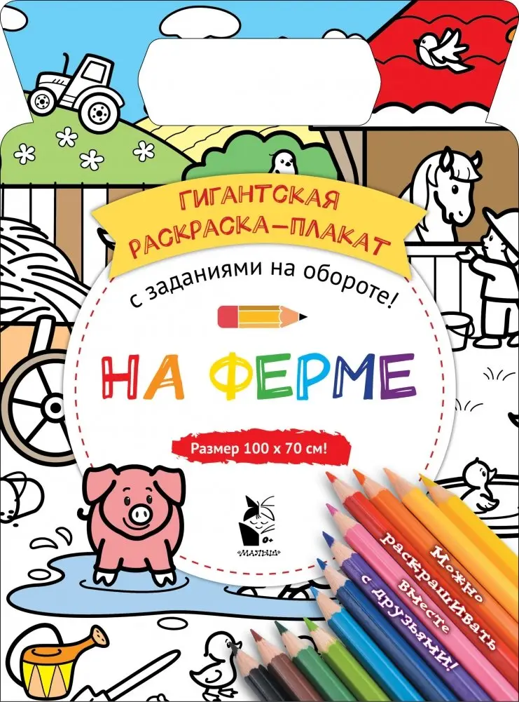 На ферме фото книги