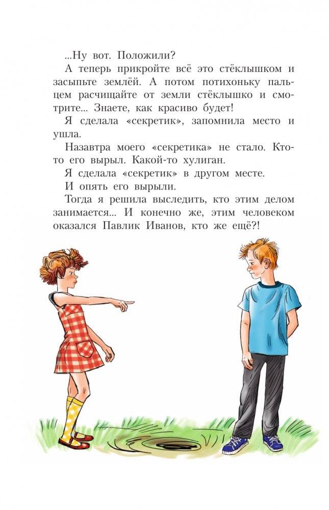 Рассказы Люси Синицыной, ученицы третьего класса фото книги 11