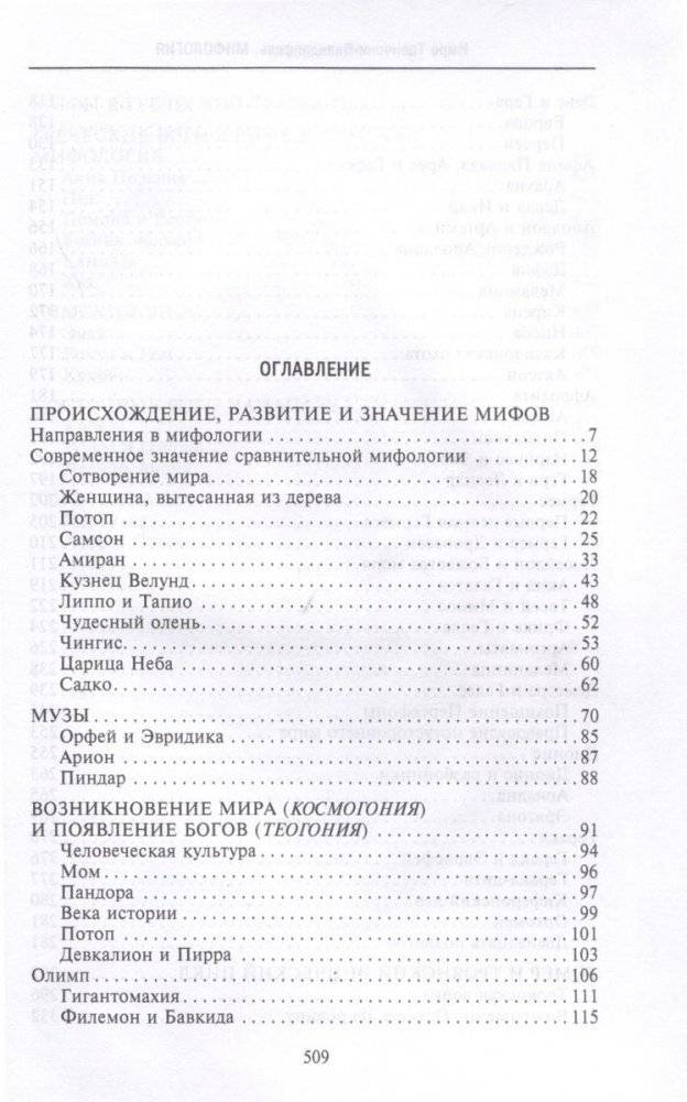 Мифология. Фантастические истории о сотворении мира, деяниях богов и героев фото книги 2