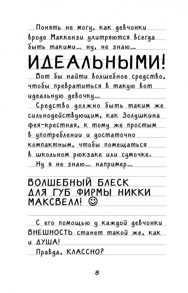 Угадай, кто проиграет? фото книги 9