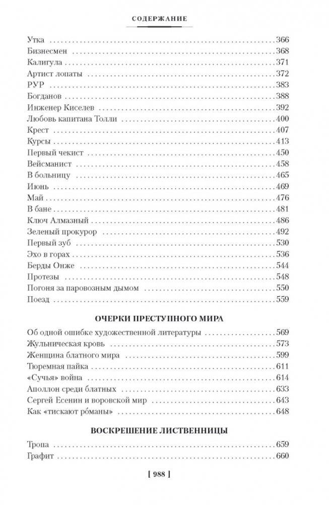 Колымские рассказы фото книги 4