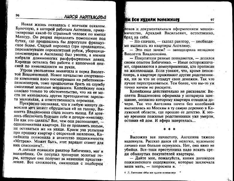 Мы все худели понемногу фото книги 3