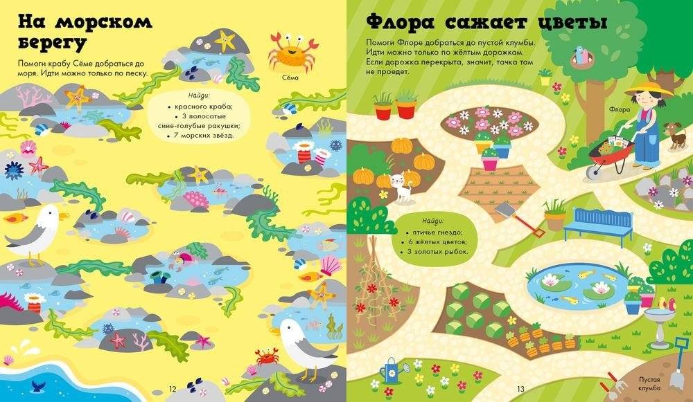 Моя первая книжка ходилок, бродилок и лабиринтов фото книги 2