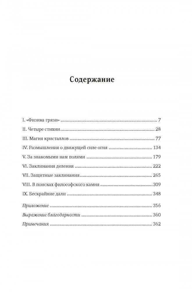 Удивительная физика: Магия, из которой состоит наш мир фото книги 2