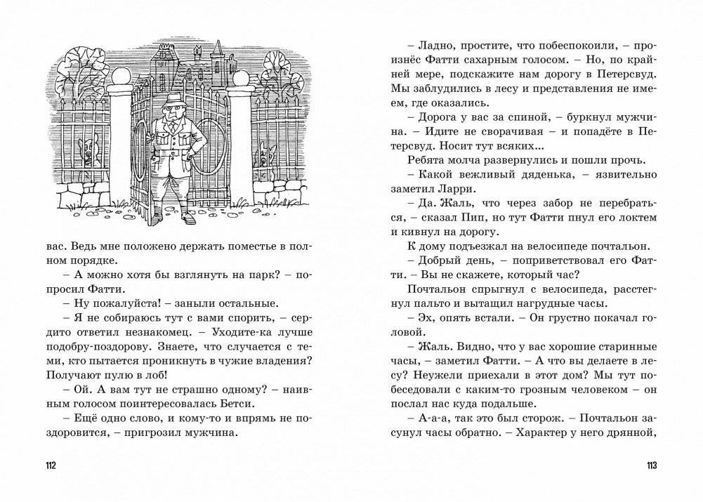 Тайна зловещего дома фото книги 5