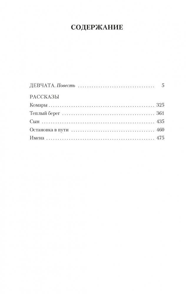 Девчата фото книги 3