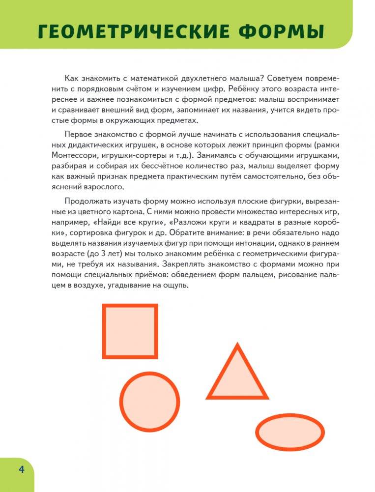 Основы математики. Первые занятия для малышей фото книги 3