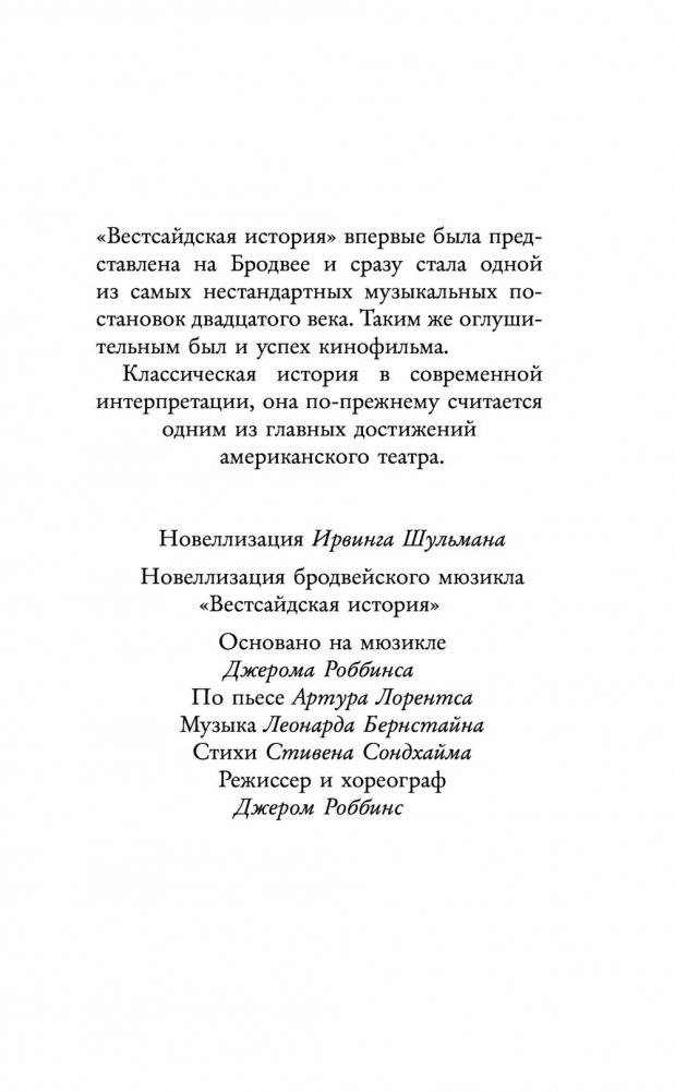 Вестсайдская история фото книги 3