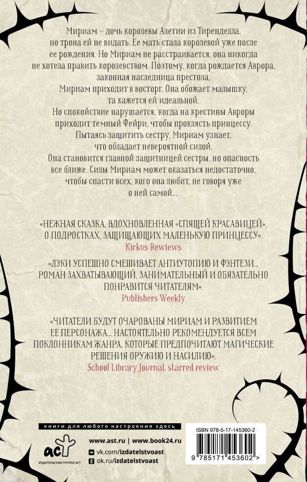 Сердце шипов фото книги 2