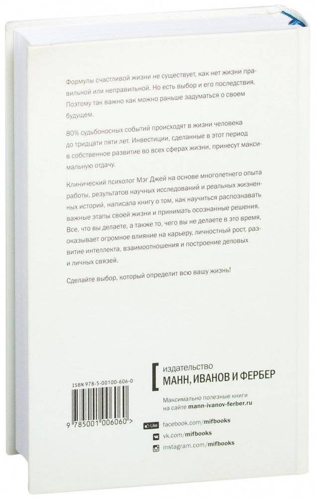 Важные годы. Почему не стоит откладывать жизнь на потом фото книги 16