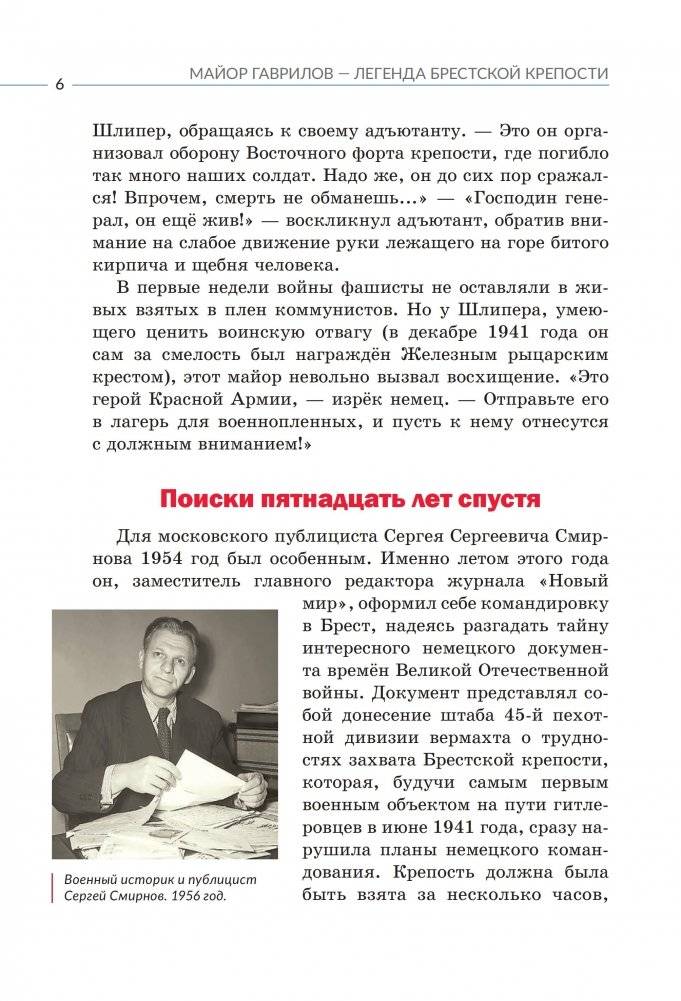 Майор Гаврилов — легенда Брестской крепости фото книги 5