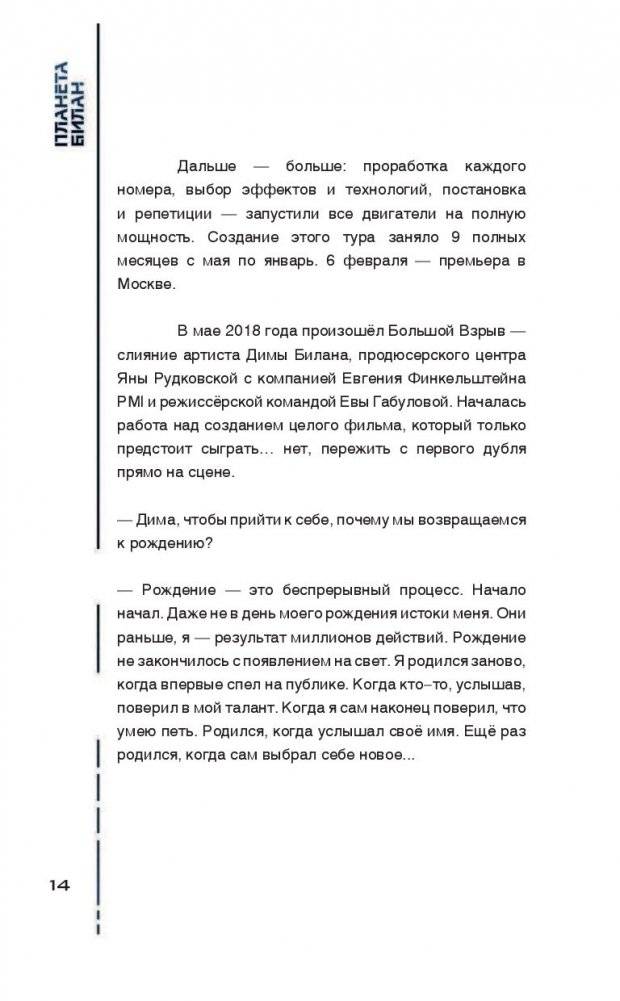 Планета Билан. Исповедь о том, как найти свое предназначение фото книги 2