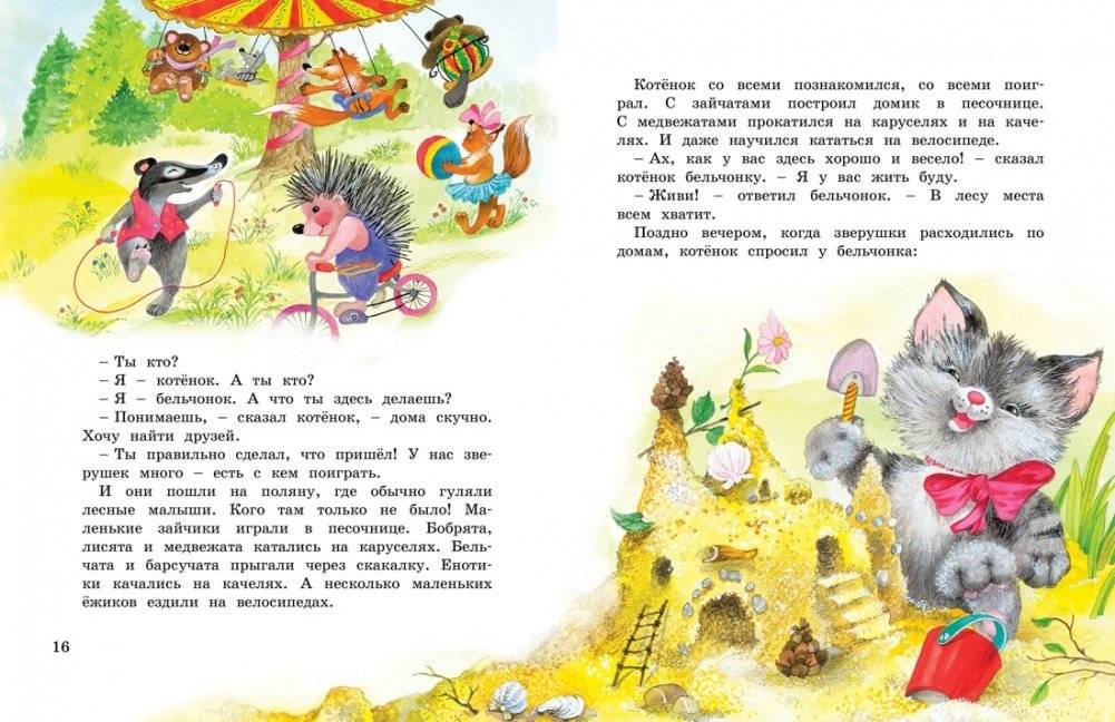 Большая книга маминых сказок фото книги 6