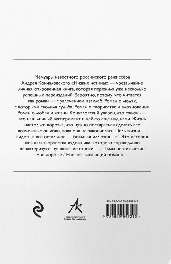 Низкие истины фото книги 2