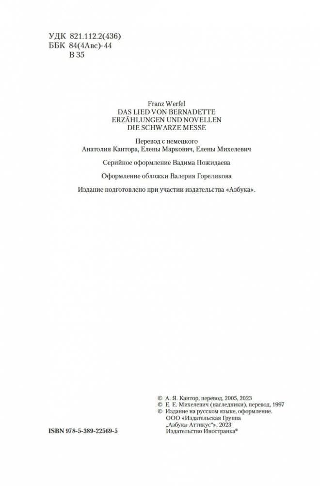 Песнь Бернадетте. Черная месса фото книги 3