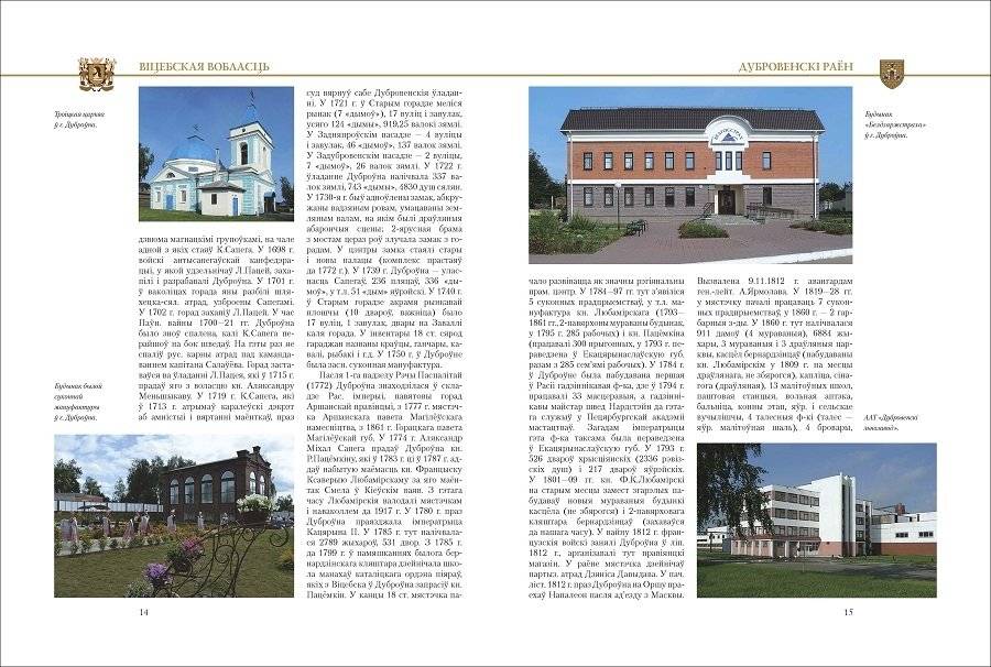 Гарады і вескі Беларусі. Віцебская вобласць. Кніга 3 фото книги 5