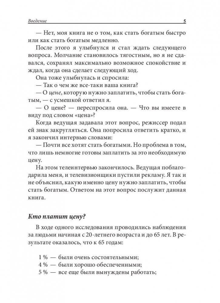 Как стать богатым, не отказываясь от кредитов фото книги 5