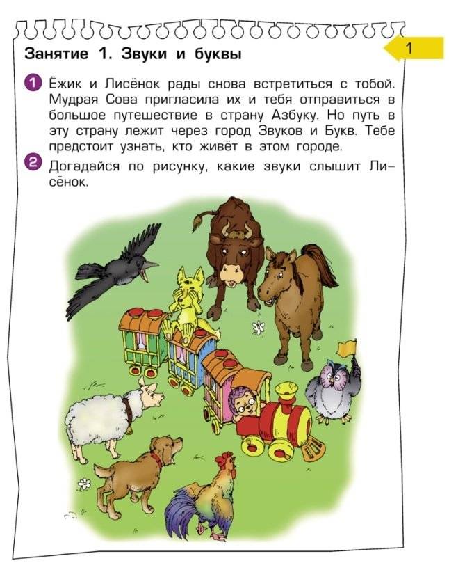 По дороге к Азбуке. Учебное пособие. Часть 3. Речевое развитие детей дошкольного возраста (5-6 лет) фото книги 2
