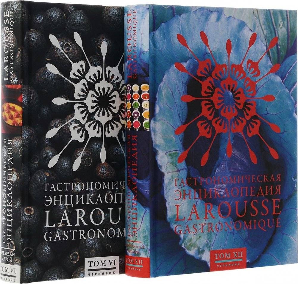 Гастрономическая энциклопедия Ларусс. Подарочный комплект в 15-ти томах (количество книг - 16) фото книги 9