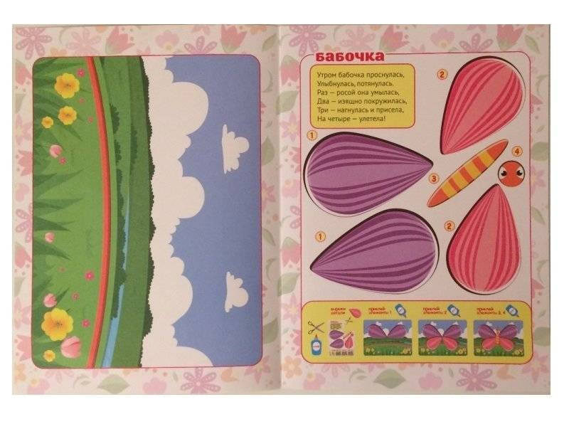 Забавные аппликации. Для малышей фото книги 3